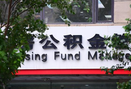 保利公积金抵扣需要什么-陕西公积金代办服务